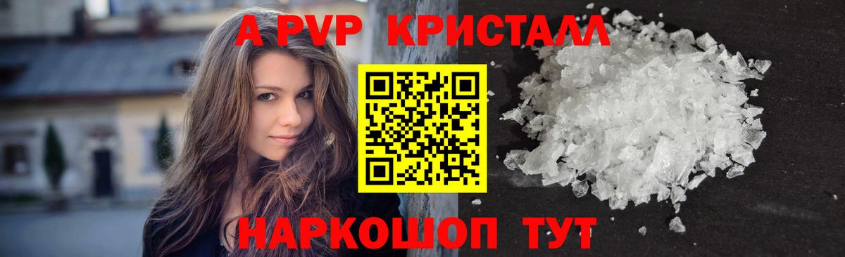 A PVP кристаллы  Alpha PVP VHQ  Коломна  Вход с VPN  A PVP Crystall 