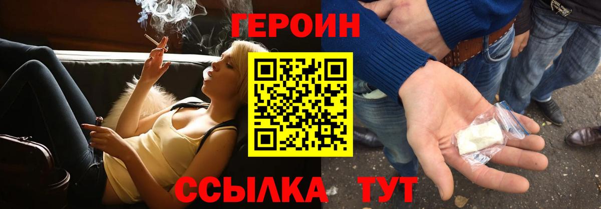 ГЕРОИН хмурый  Героин  Коломна  Вход с VPN 