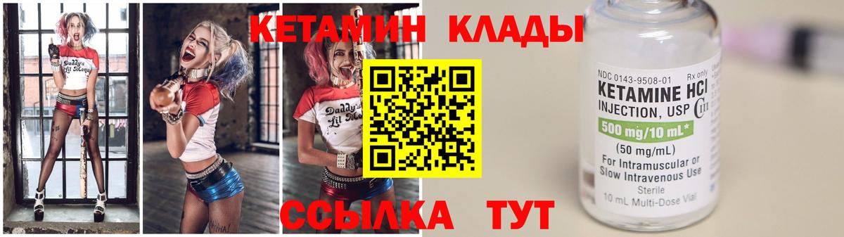 КЕТАМИН VHQ  Вход с VPN  Коломна 