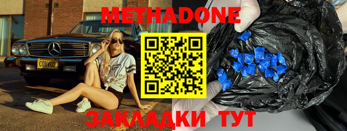 блэк спрут ссылка  МЕТАДОН methadone  Вход с VPN  Коломна  МЕТАДОН VHQ 